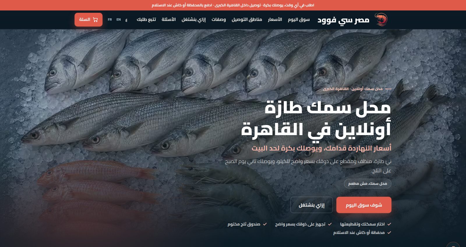 Masr Seafood, Cairo fresh fish online store